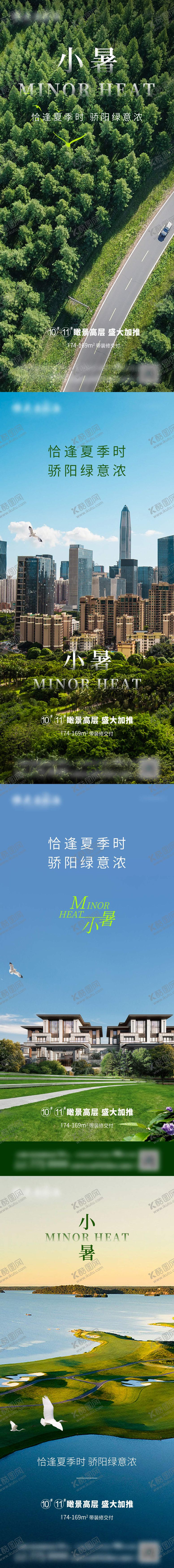 编号：87437311201005094281【酷图网】源文件下载-24节气小暑刷屏