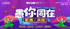 愚人节微信公众号首图封面标题
