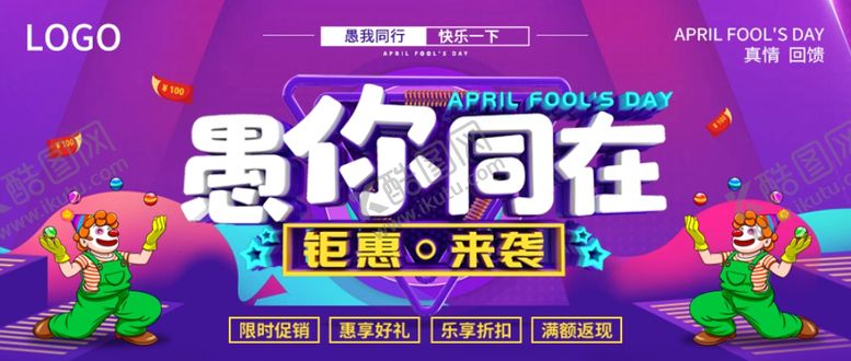 编号：50158510230055515800【酷图网】源文件下载-愚人节微信公众号首图封面标题