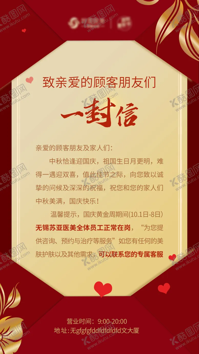 问候信通知海报医美