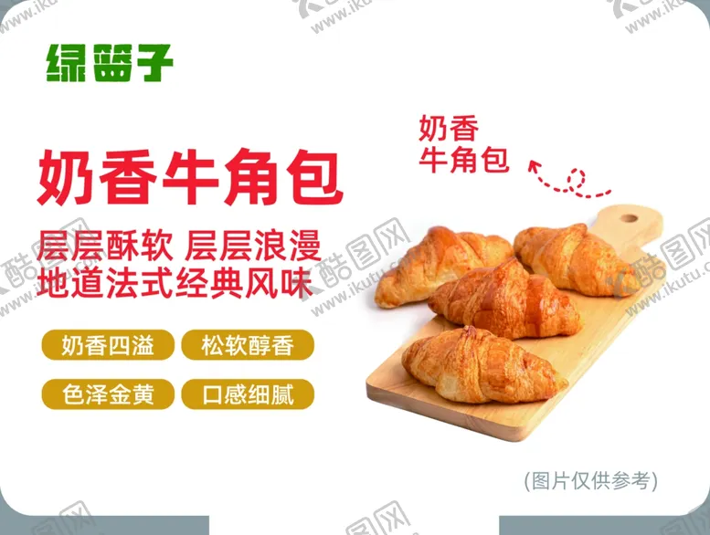 编号：10664102180703185685【酷图网】源文件下载-奶香牛角包