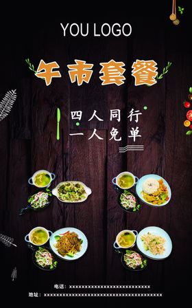 午夜饭团圆饭海报展板