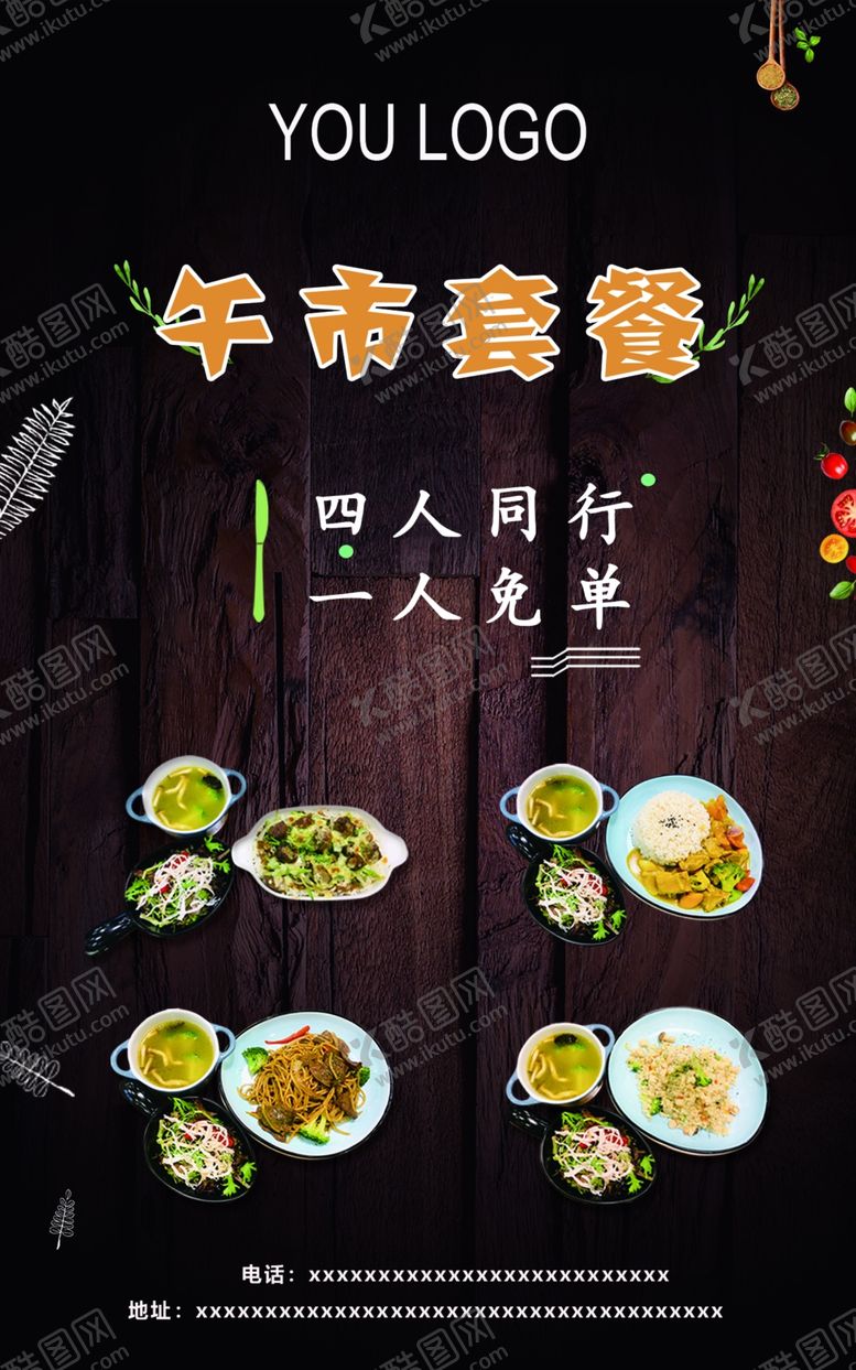 编号：95913807121637491274【酷图网】源文件下载-午夜套餐