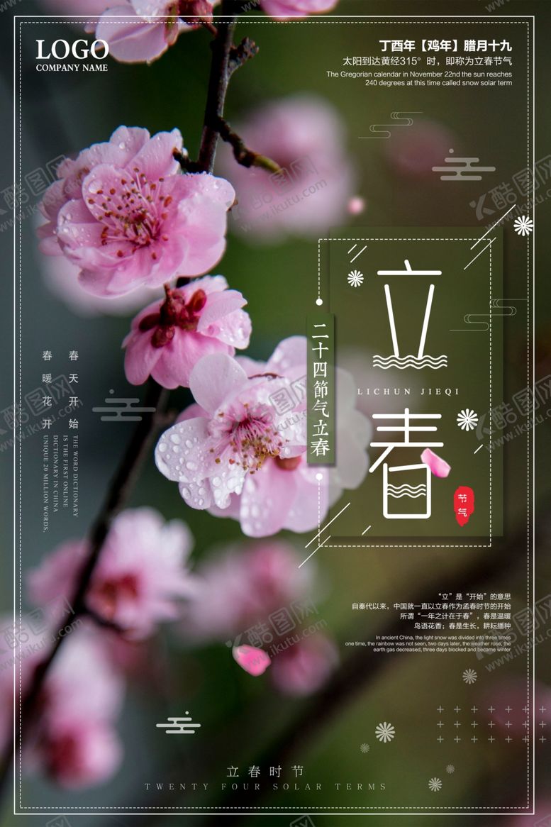 编号：42669809300320565917【酷图网】源文件下载-桃花节