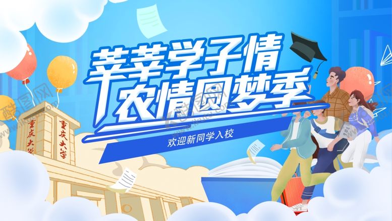编号：16573407041923188879【酷图网】源文件下载-莘莘学子农情圆梦画面