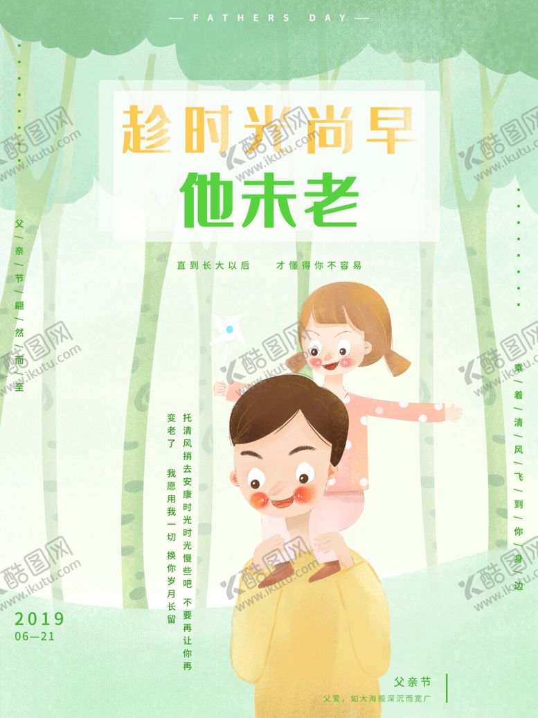 编号：43551107030134198168【酷图网】源文件下载-父亲节
