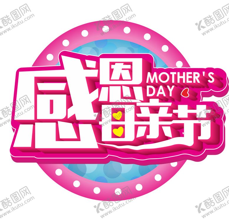 编号：21524807050232337798【酷图网】源文件下载-母亲节