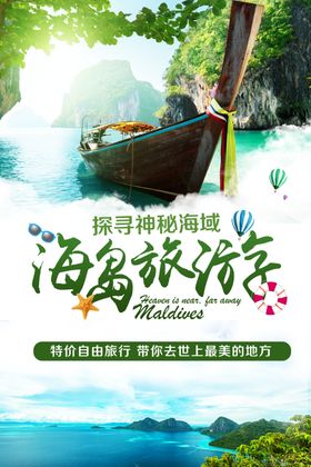 海岛旅游
