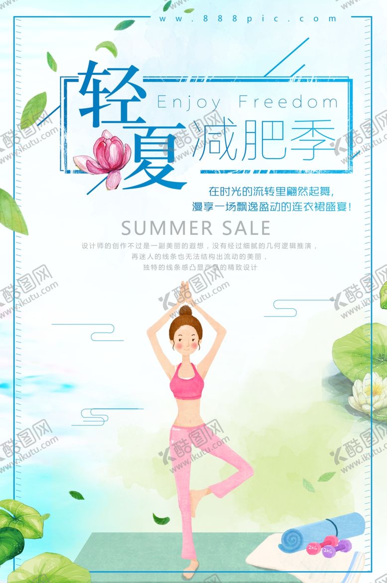 编号：24932407140504242968【酷图网】源文件下载-减肥塑身