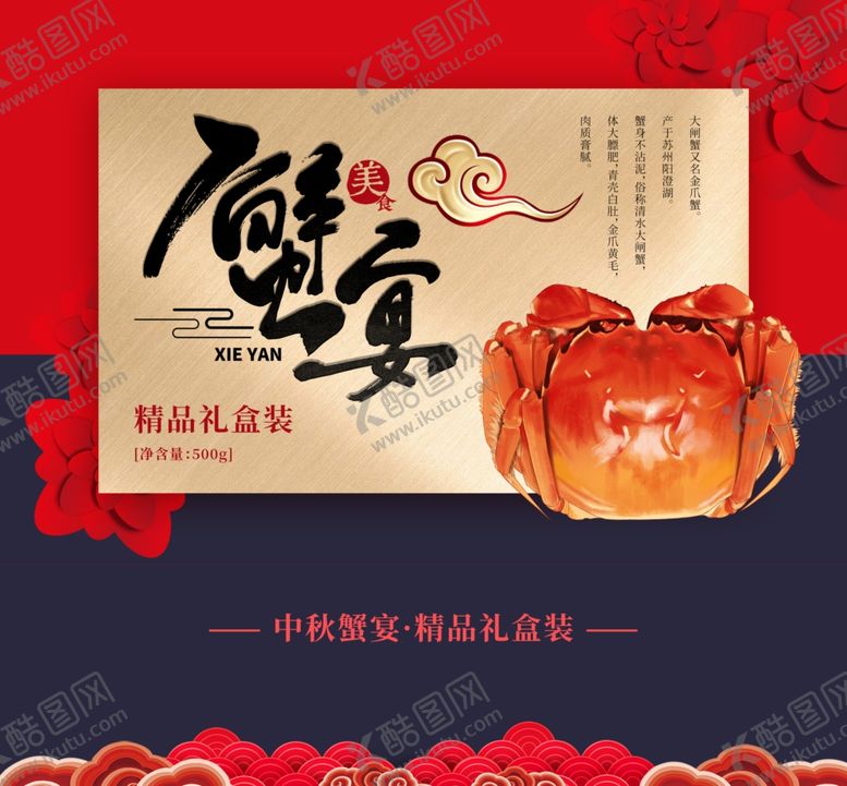 编号：23592709271841366819【酷图网】源文件下载-大闸蟹礼盒