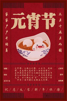 元宵节