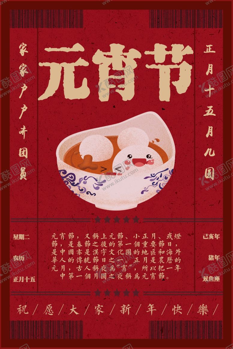 编号：25128106281424531966【酷图网】源文件下载-元宵节