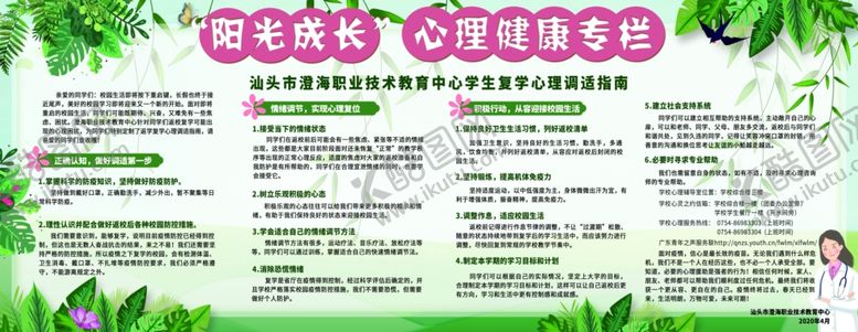 编号：87775010261002541048【酷图网】源文件下载-健康宣传栏