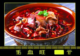 毛血旺