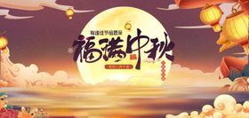 龙腾中秋贺佳节海报