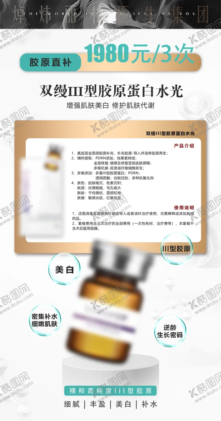 编号：54293401250835509954【酷图网】源文件下载-医美产品海报