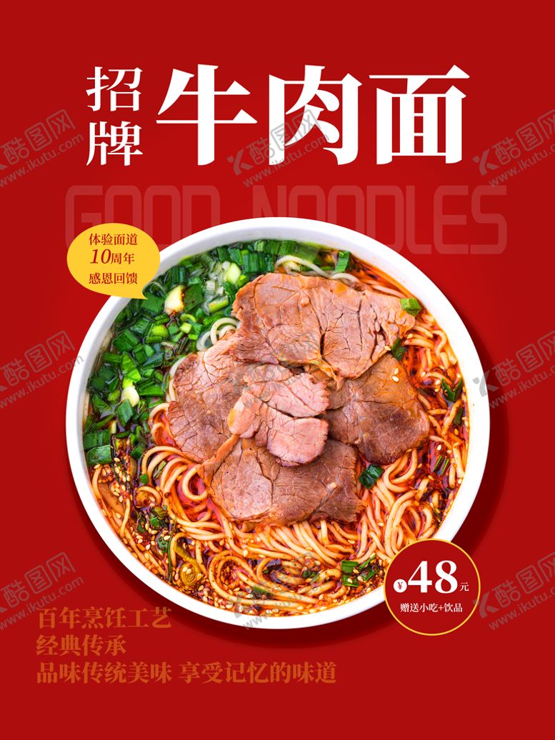 编号：17246809150234061328【酷图网】源文件下载-牛肉面
