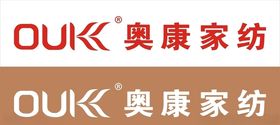 奥康家纺