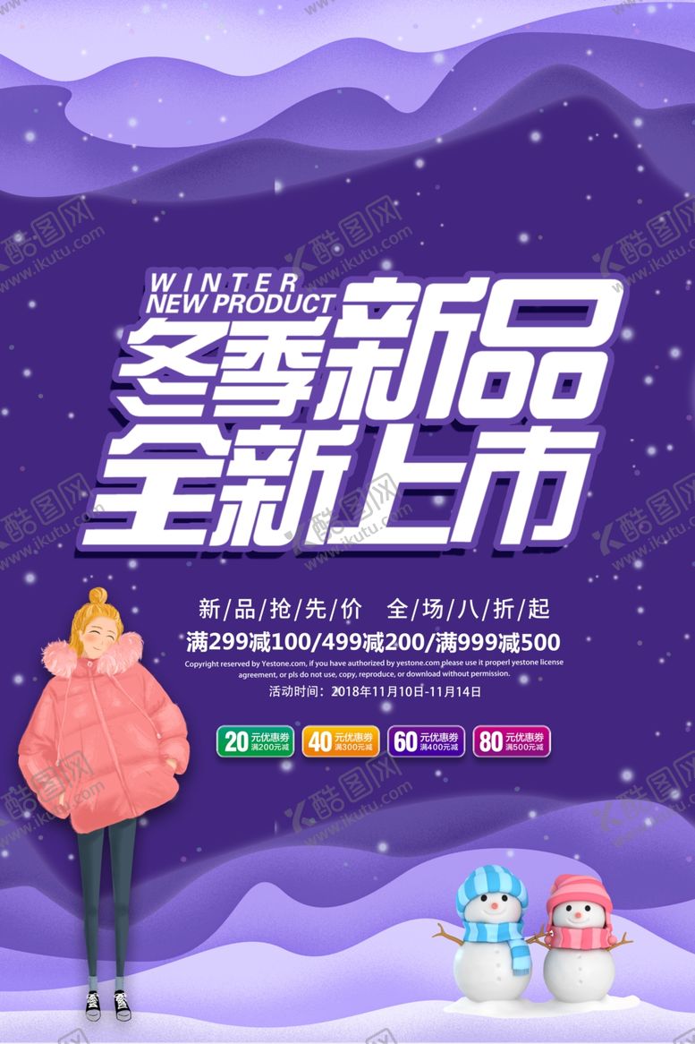 编号：37982810140905059841【酷图网】源文件下载-冬季新品