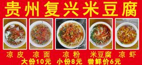 石阡米豆腐