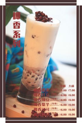 椰香奶茶
