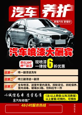汽车养护