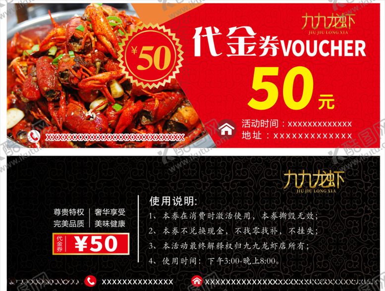 编号：71799305021709217261【酷图网】源文件下载-龙虾优惠券