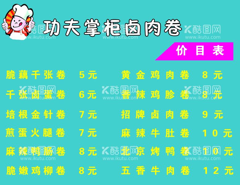 编号：61262611171929388337【酷图网】源文件下载-店铺价格表