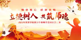教师节贺卡广告赓续百年初心