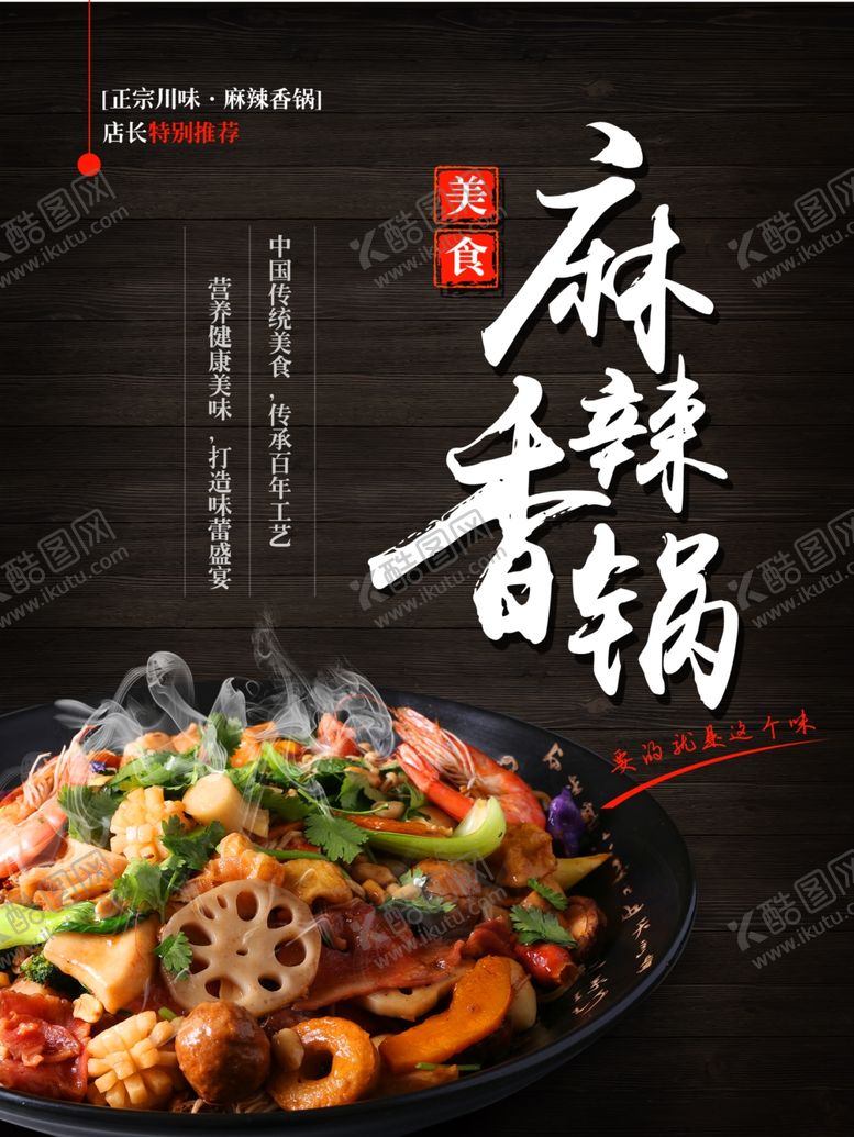 编号：72508812080240126023【酷图网】源文件下载-麻辣香锅