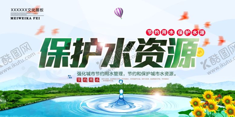 编号：78521705130335071799【酷图网】源文件下载-节约用水