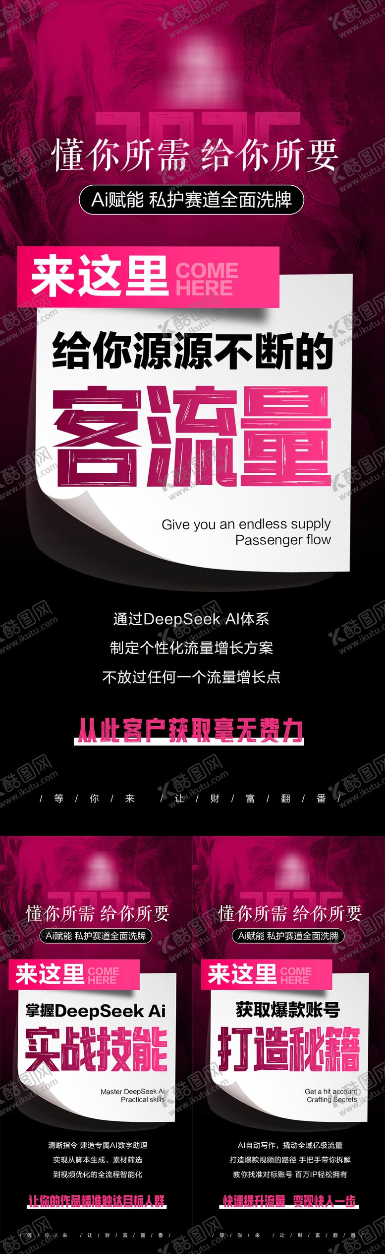 编号：11708801101242459426【酷图网】源文件下载-私密Ai同城流量造势海报 