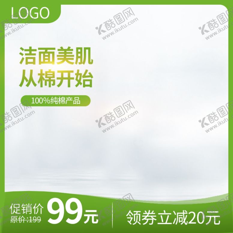 编号：43523002230520469804【酷图网】源文件下载-绿色电商主图