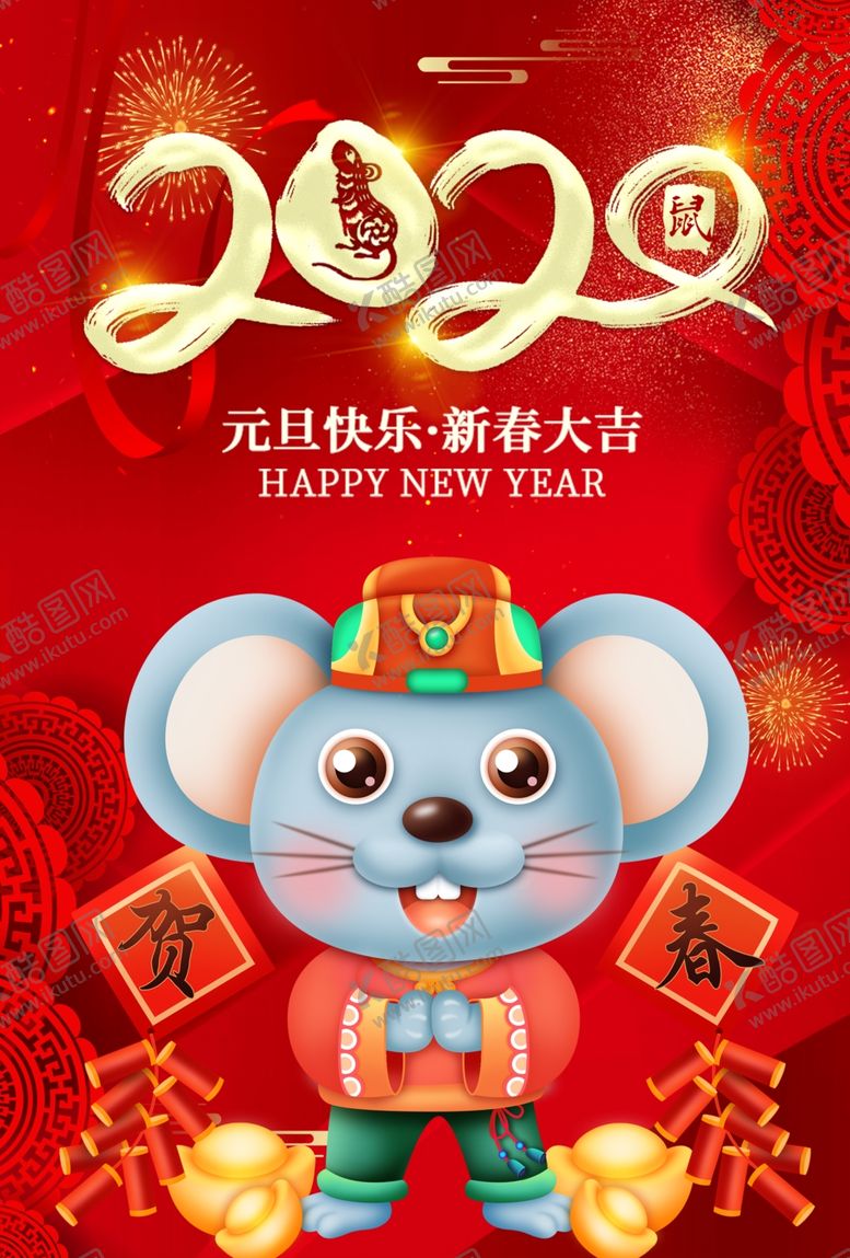 编号：67438910040826219339【酷图网】源文件下载-鼠年