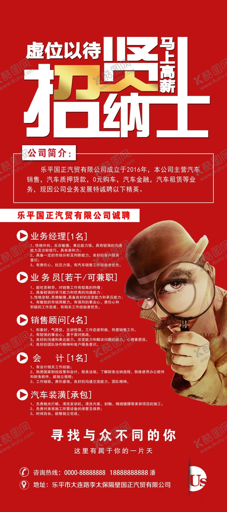 编号：53677301300113261644【酷图网】源文件下载-招聘展架