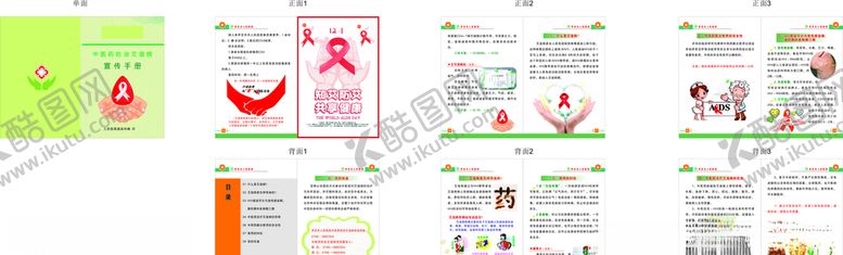 编号：89311805082234158634【酷图网】源文件下载-防艾治艾宣传手册