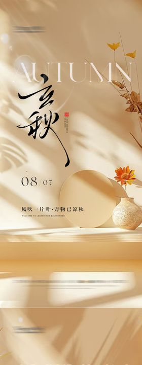 立秋秋天节气处暑唯美 