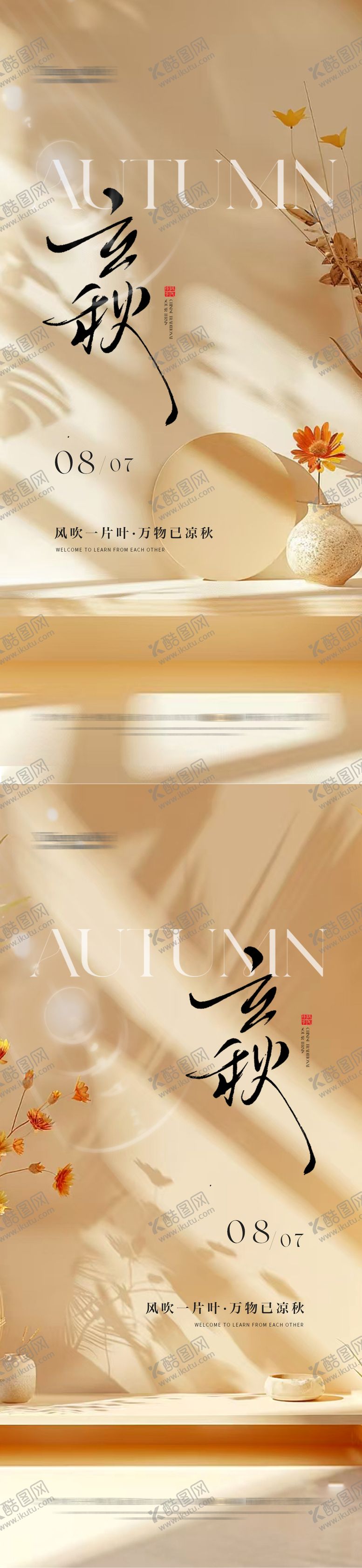 编号：54784307122313201292【酷图网】源文件下载-立秋节气简约唯美秋天海报