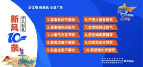 讲文明树新风十条公益广告