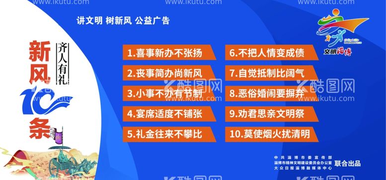 编号：48495711240725268669【酷图网】源文件下载-讲文明树新风十条公益广告