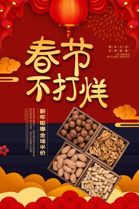 坚果海报