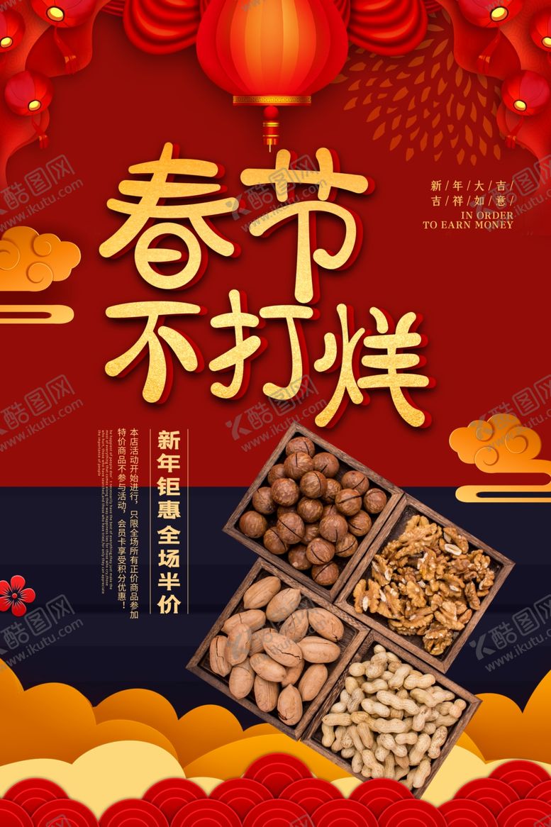 编号：31722906291303302963【酷图网】源文件下载-坚果海报