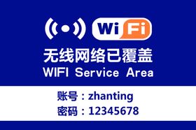 温馨提示WIFI无线网