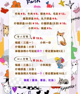 火锅价目表涂鸦娃娃