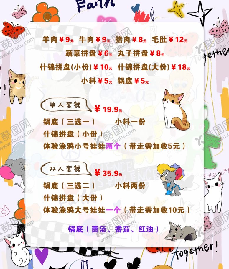 编号：18396804250506244626【酷图网】源文件下载-火锅价目表涂鸦娃娃