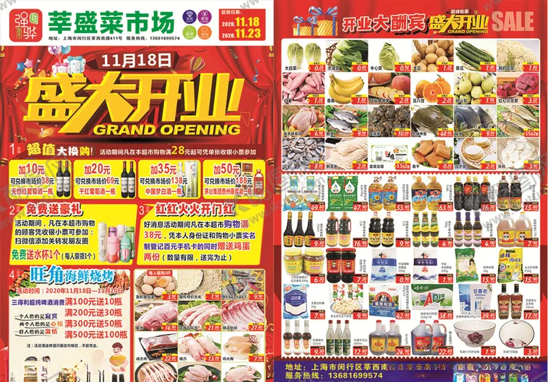 编号：65224506170545444333【酷图网】源文件下载-超市dm海报