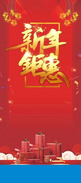 新年展架