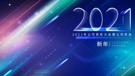 大气科技创新年会盛典