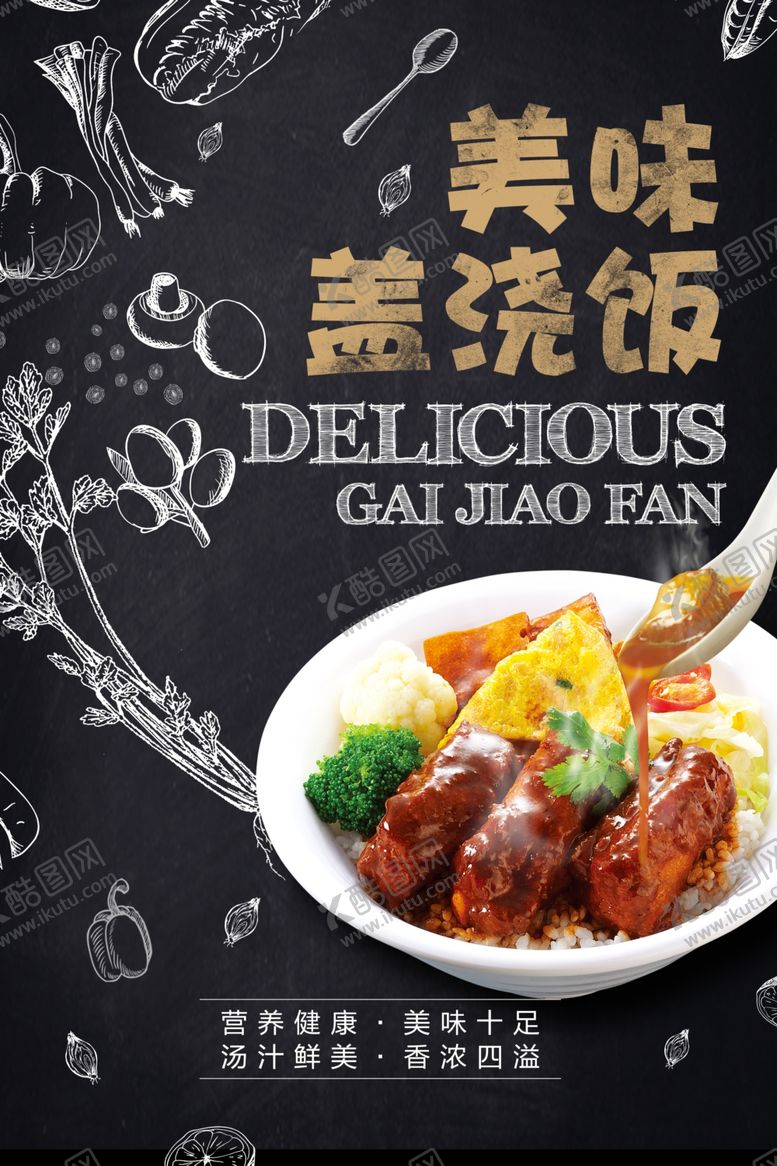 编号：92628310071151512494【酷图网】源文件下载-盖浇饭