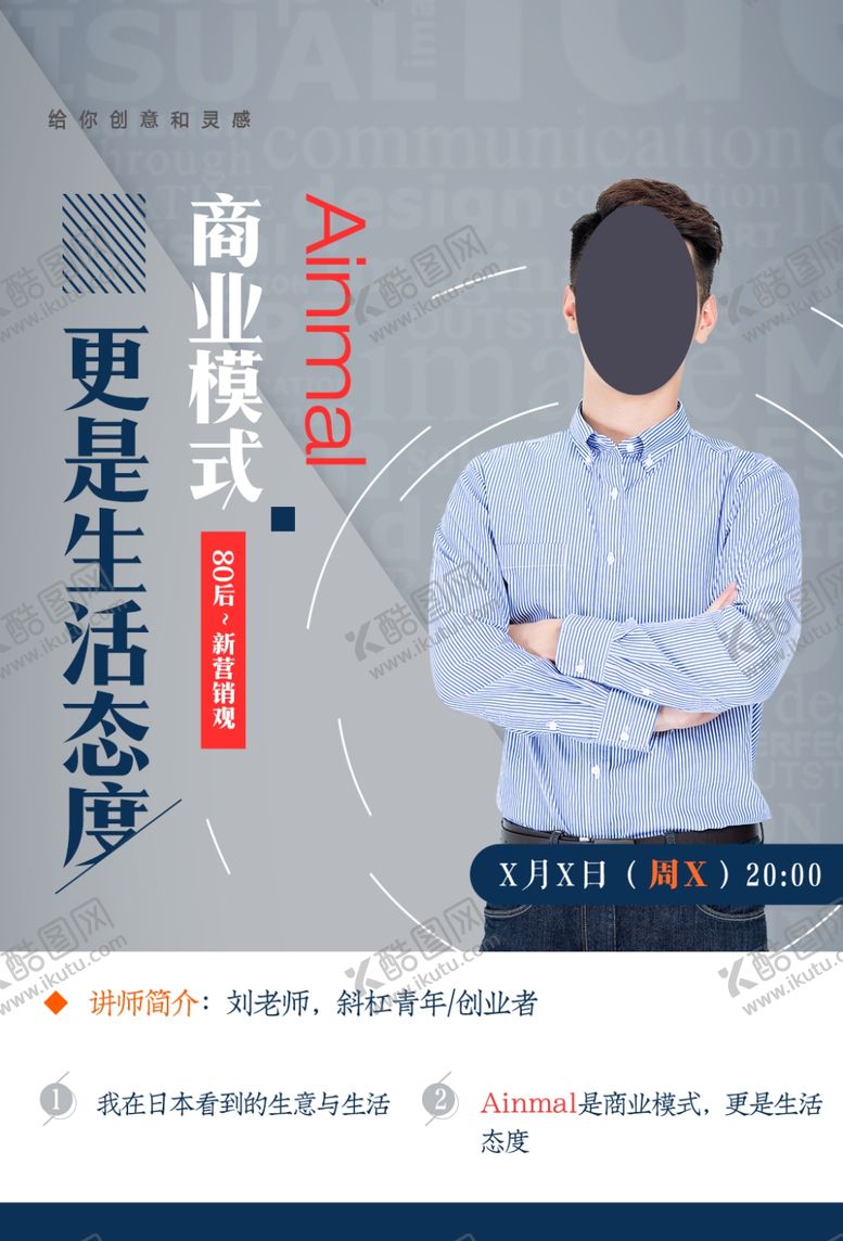 编号：25554003141211382996【酷图网】源文件下载-商业模式讲课